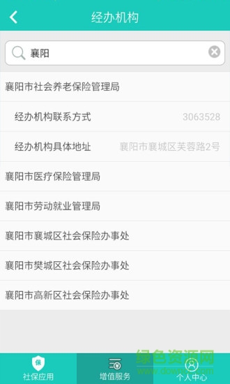 网上社保卡