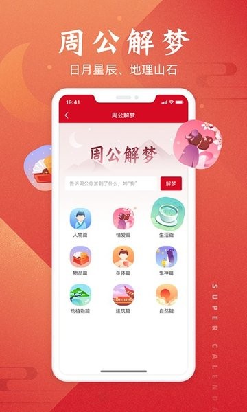 超级万年历