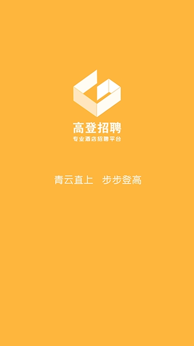 高登猎聘