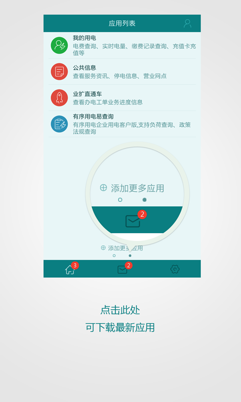 电力一点通