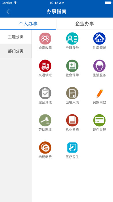 威海政务服务 威海政务服务