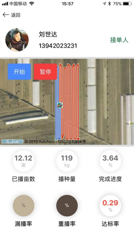 雷沃农机管家
