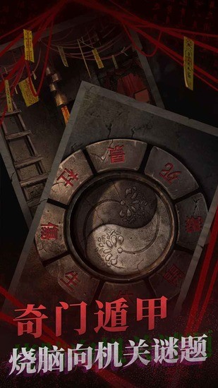 纸嫁衣2无广告版