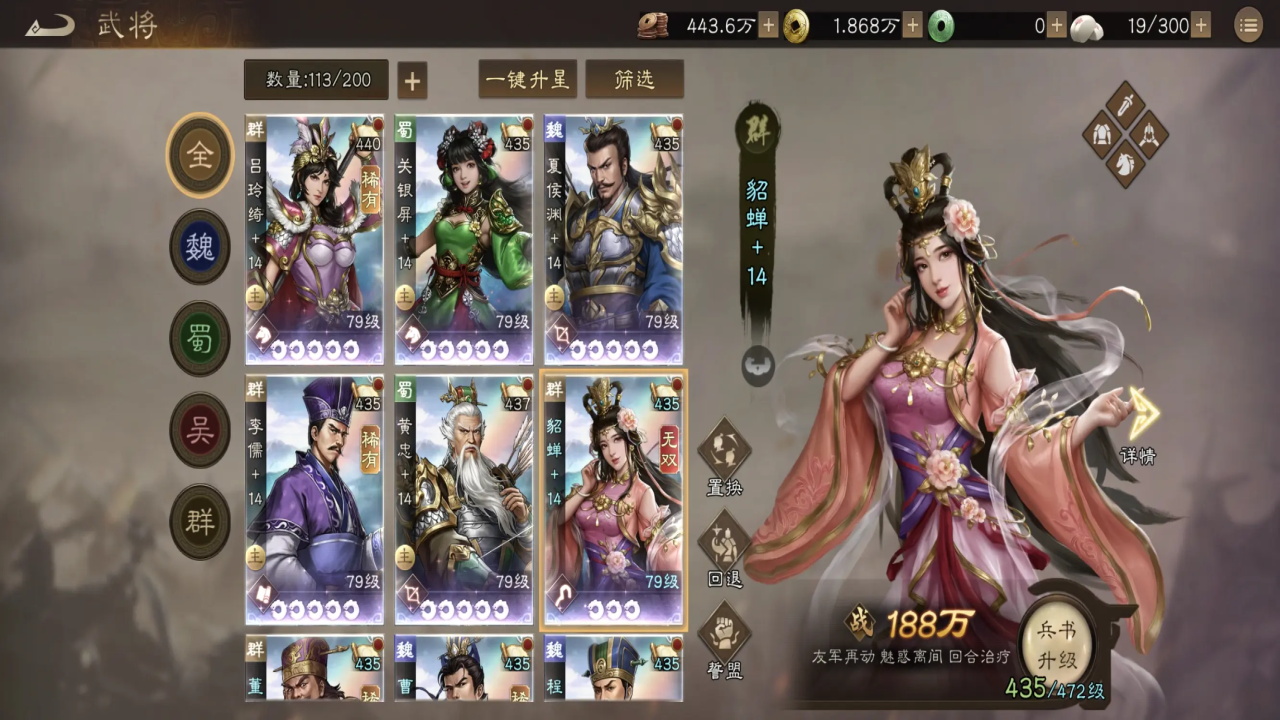三国志曹操传