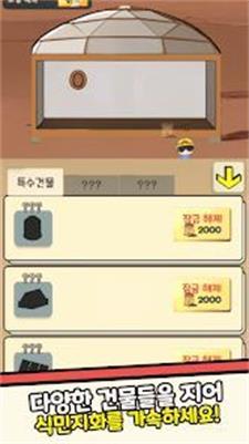 화성식민지 키우기