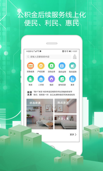 苏州住房服务