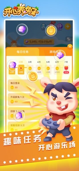 开心养兔子