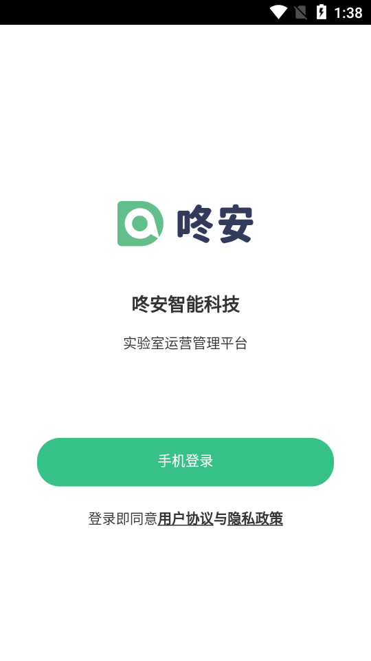 咚安实验室管理平台