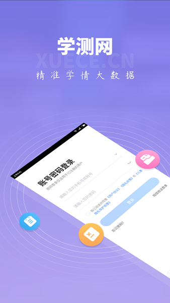 学测网家长端 安卓版v1.1.0