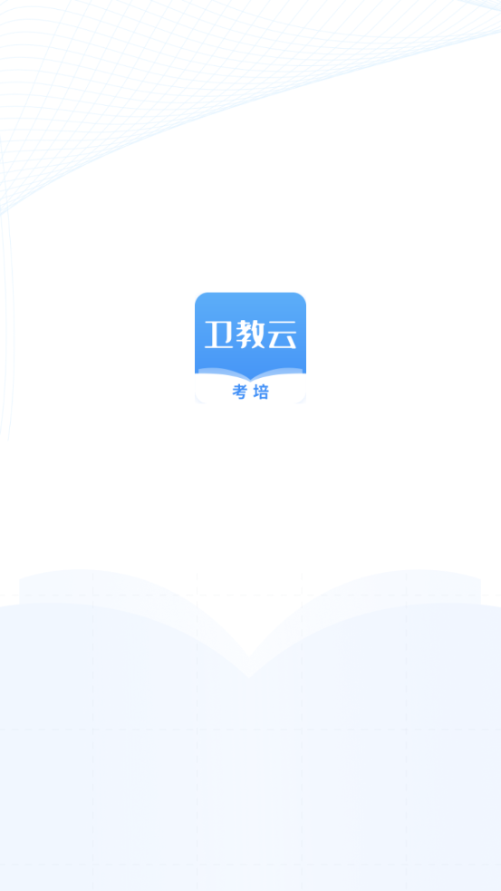 卫教云