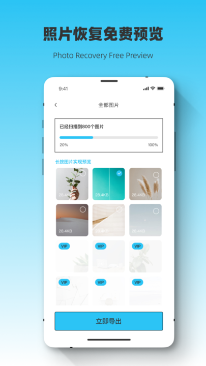恢复大师极速恢复管家