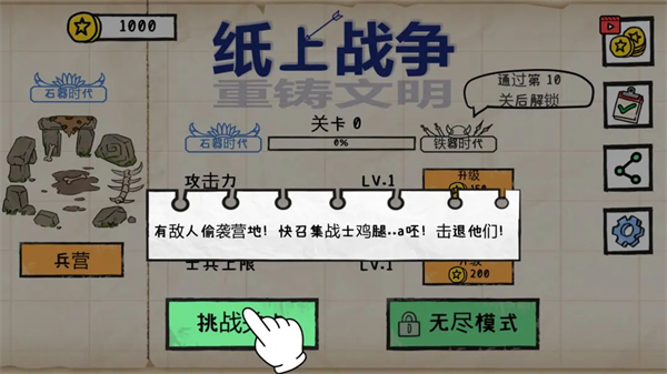 纸上战争-重铸文明