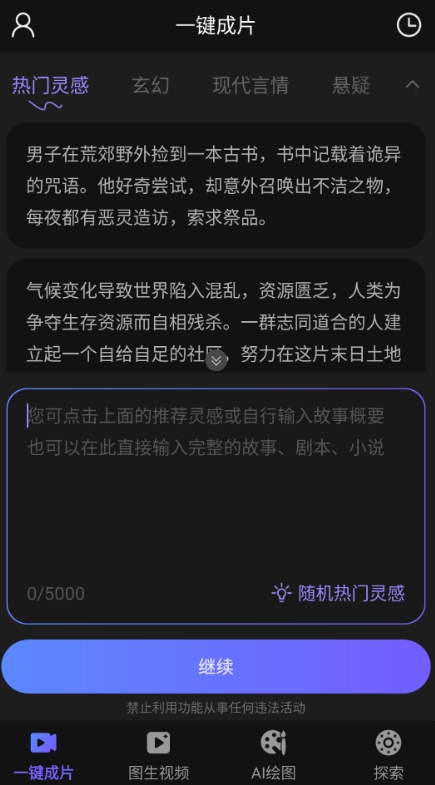AI视频绘图写作精灵