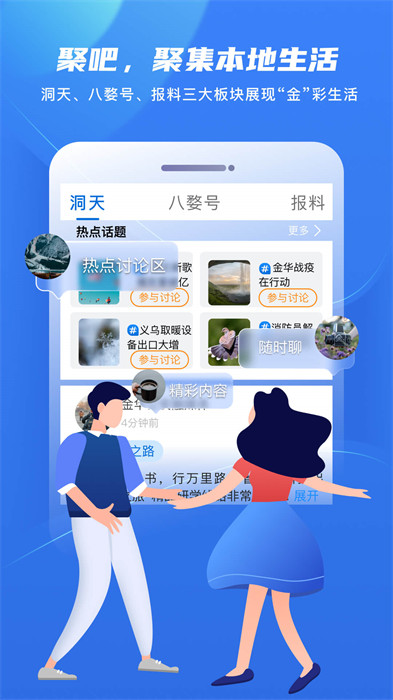 无限金华客户端