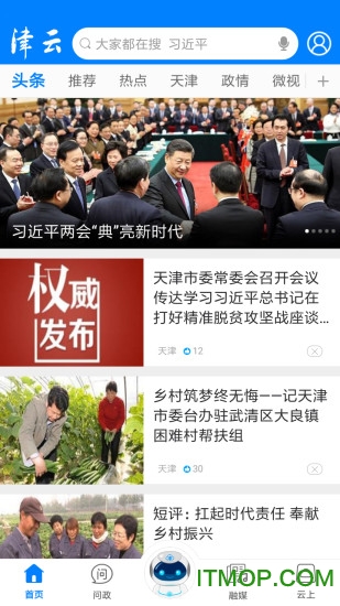 天津津云客户端