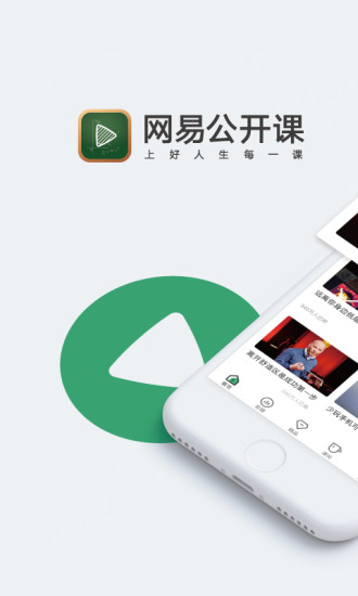 网易公开课怎么
