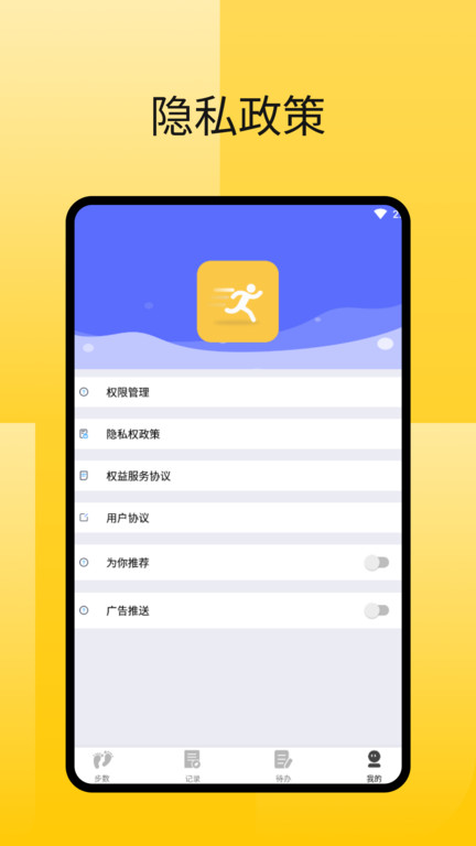 健康计步器