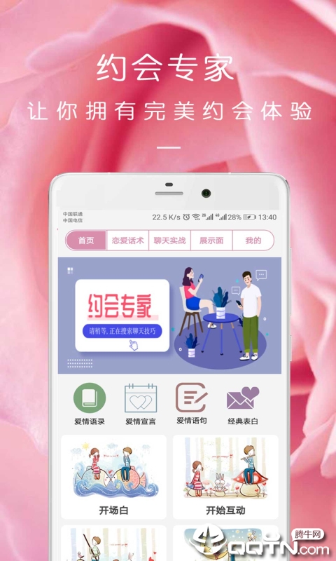 完美约会