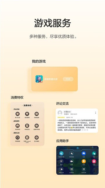 荣耀游戏中心安装
