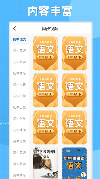 初中语数英