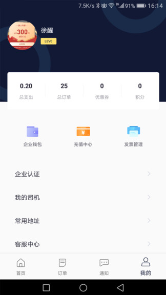 滴渡安运司机端