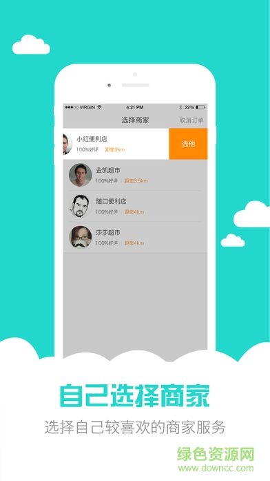 嗖嗖身边ios版