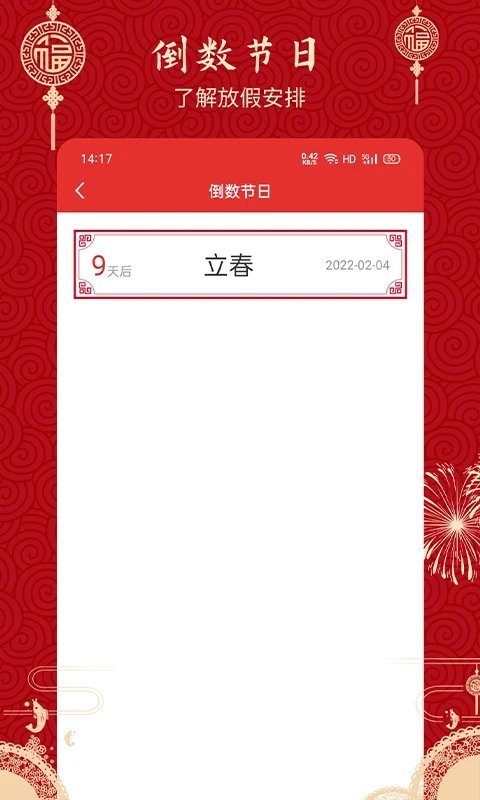 万年历老黄历