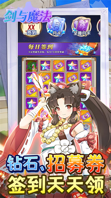 剑与魔法