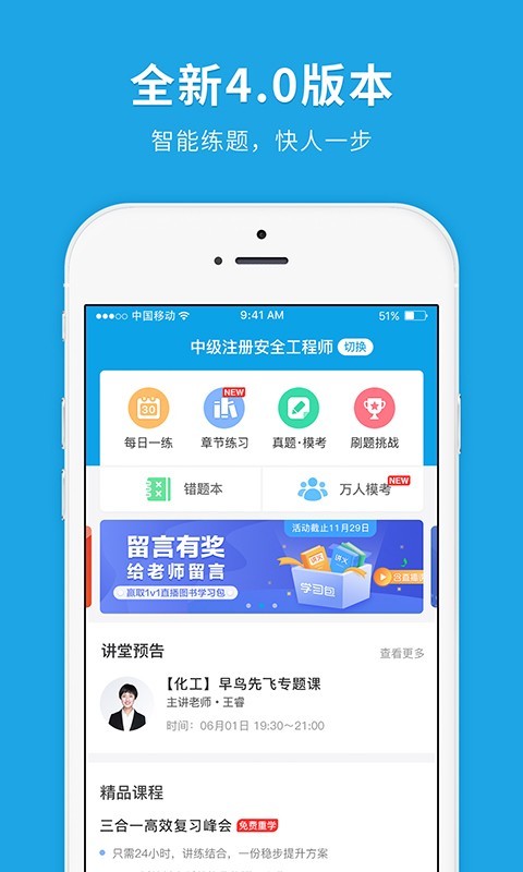 安全工程师快题库