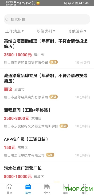 眉山人才网
