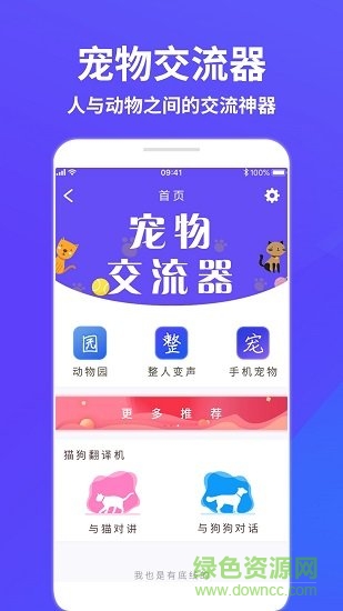 萌宠猫狗交流器