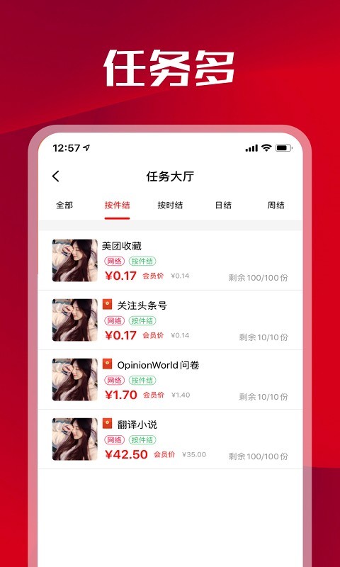 人人悬赏赚钱
