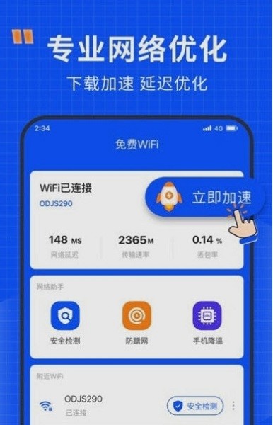 清风网络助手