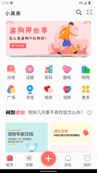 小臭美 安卓版v7.2.0