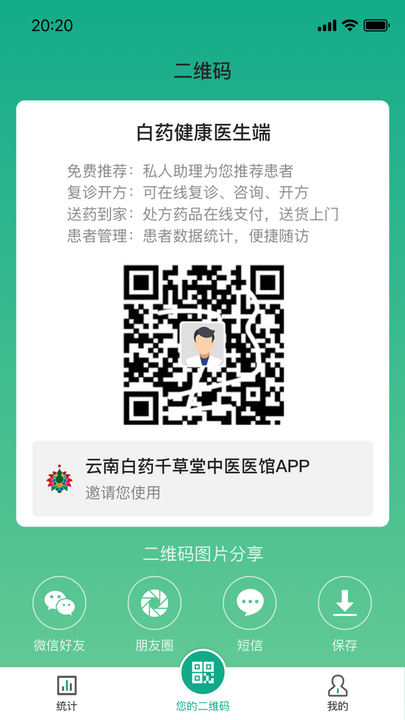 白药健康代表端