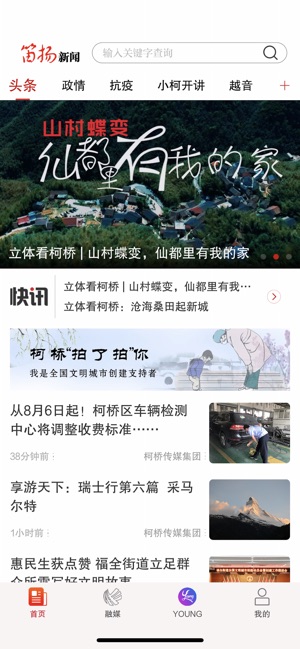 笛扬新闻