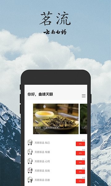 云南白药茗流