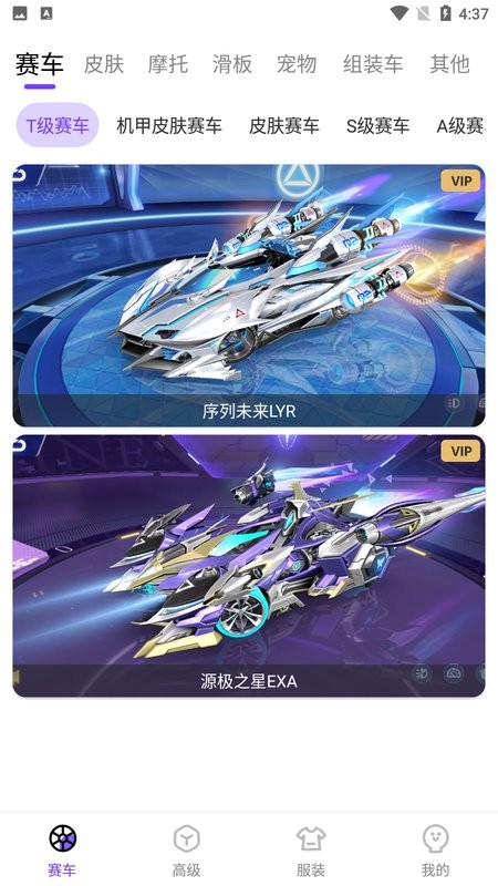 超人飞车助手