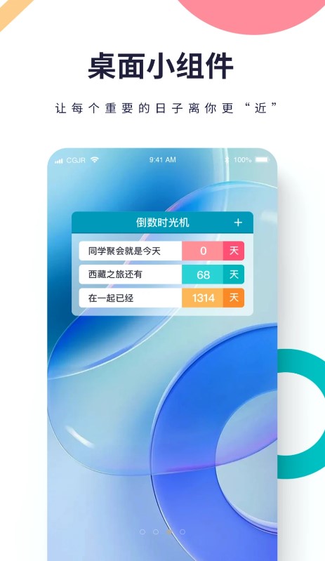 倒数时光机