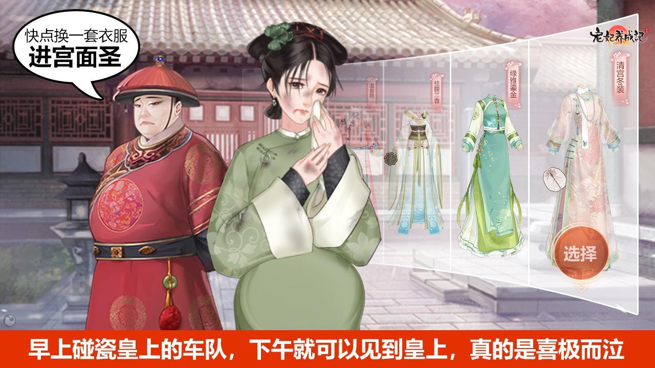 宠妃养成记