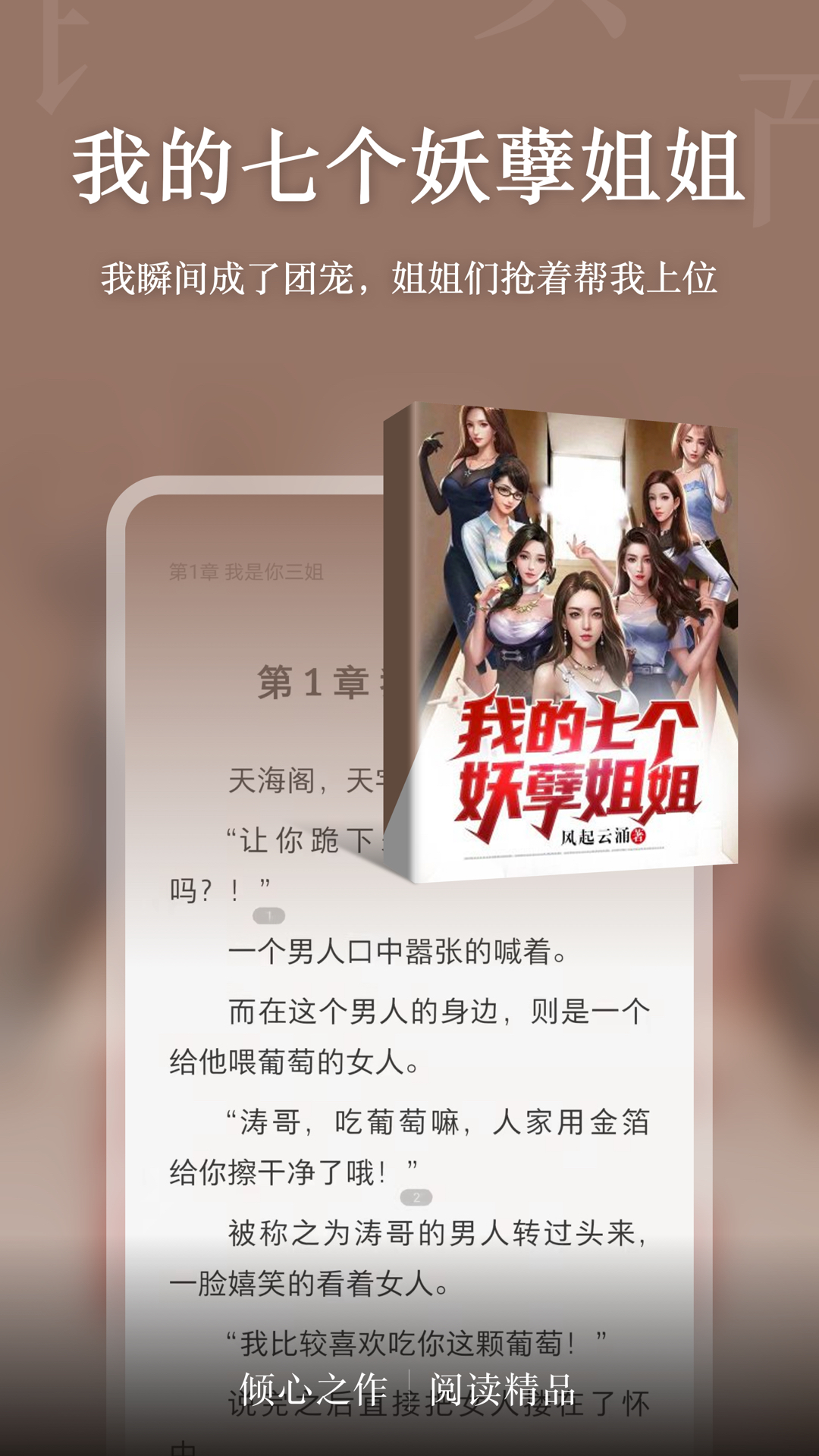 倾读免费小说