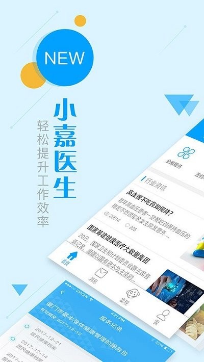 健康天津医生端