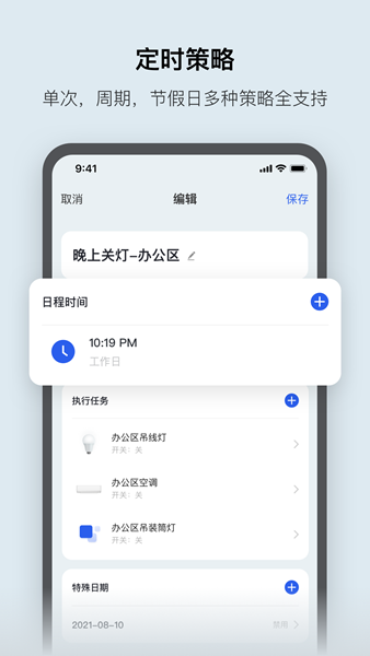 集智光控 安卓版v3.2.5