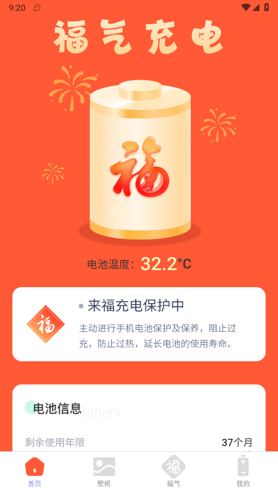 来福充电宝