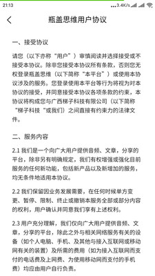 瓶盖思维
