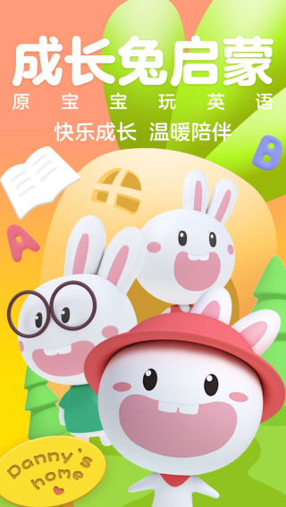 成长兔启蒙 安卓版v76.8
