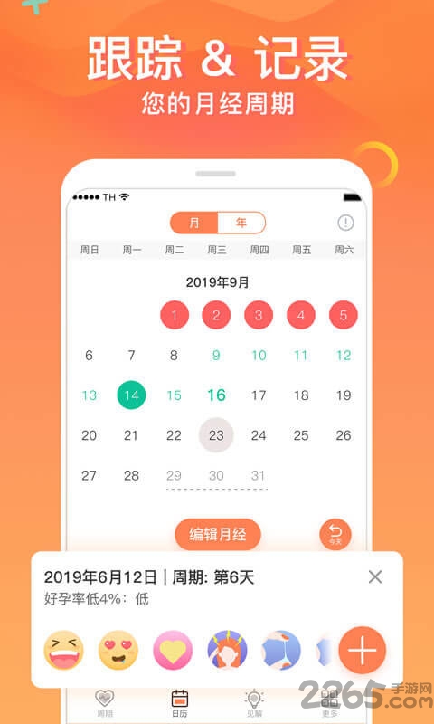 月经期助手