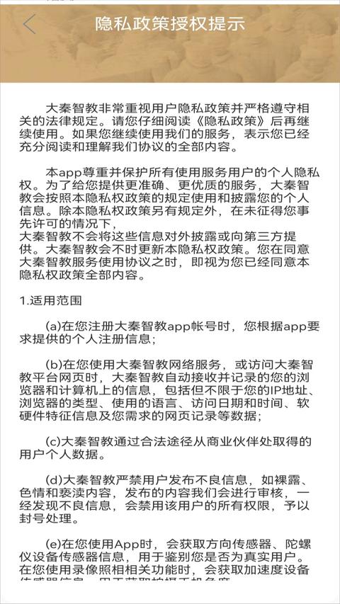 大秦智教