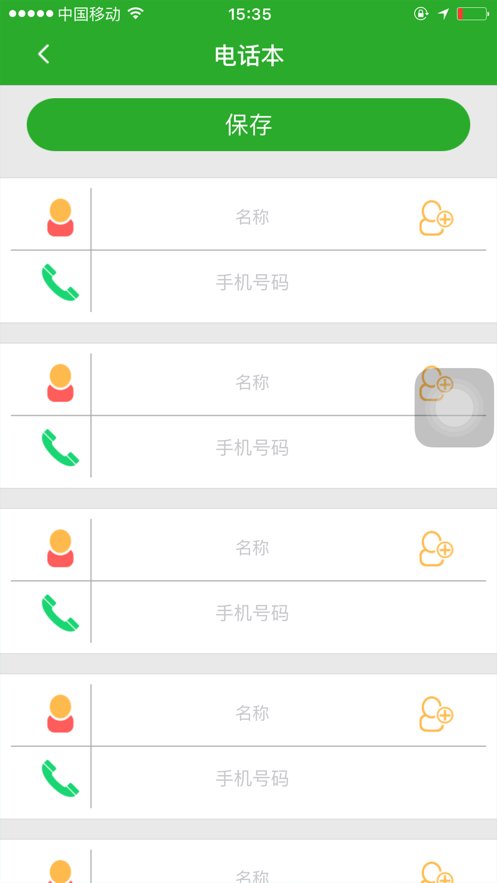 智天使2软件(儿童定位手表)