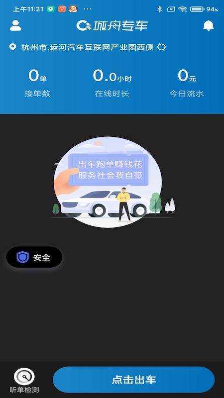城舟司机端